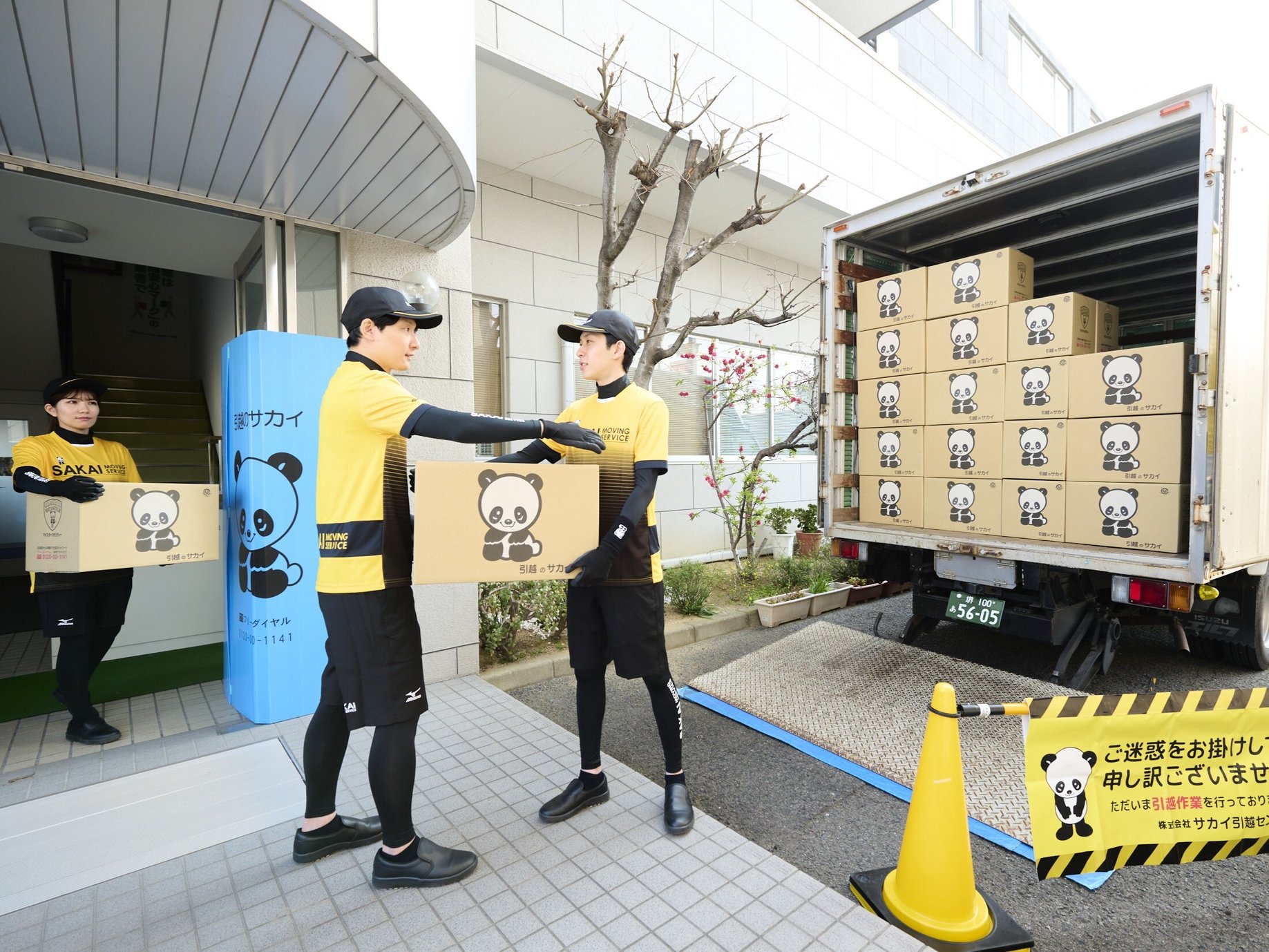 株式会社サカイ引越センター
