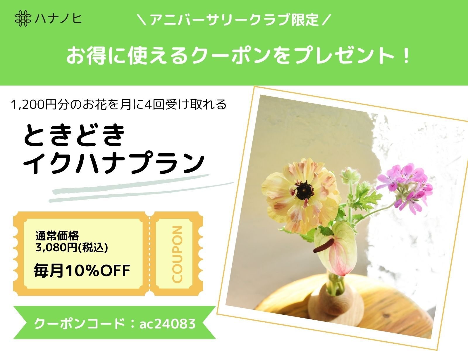 ハナノヒ_B ハナノヒ_B