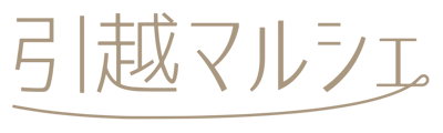 引越しマルシェ_B 引越しマルシェ_B